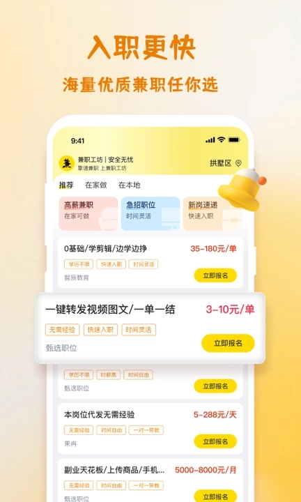 兼职工坊软件图2