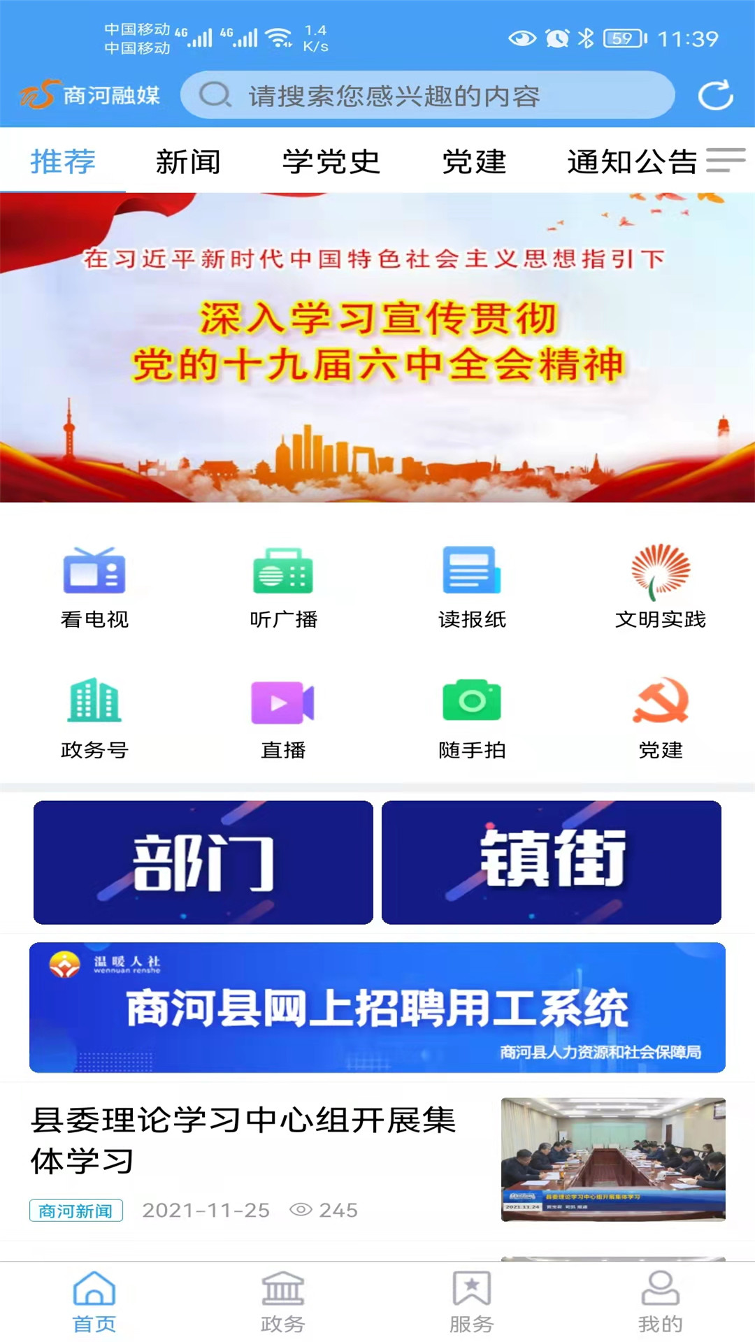 商河融媒官网版