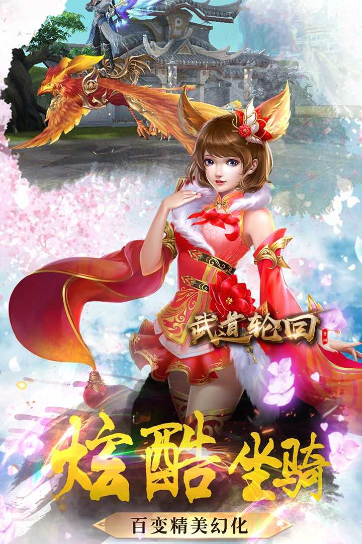 武道轮回游戏果盘版图2
