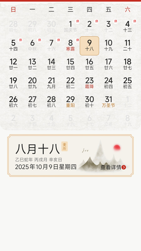 天气晚报app图1