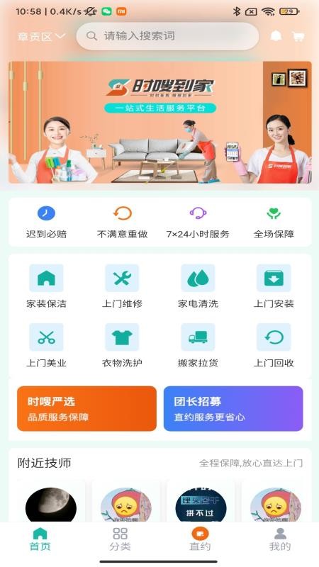 时嗖到家app
