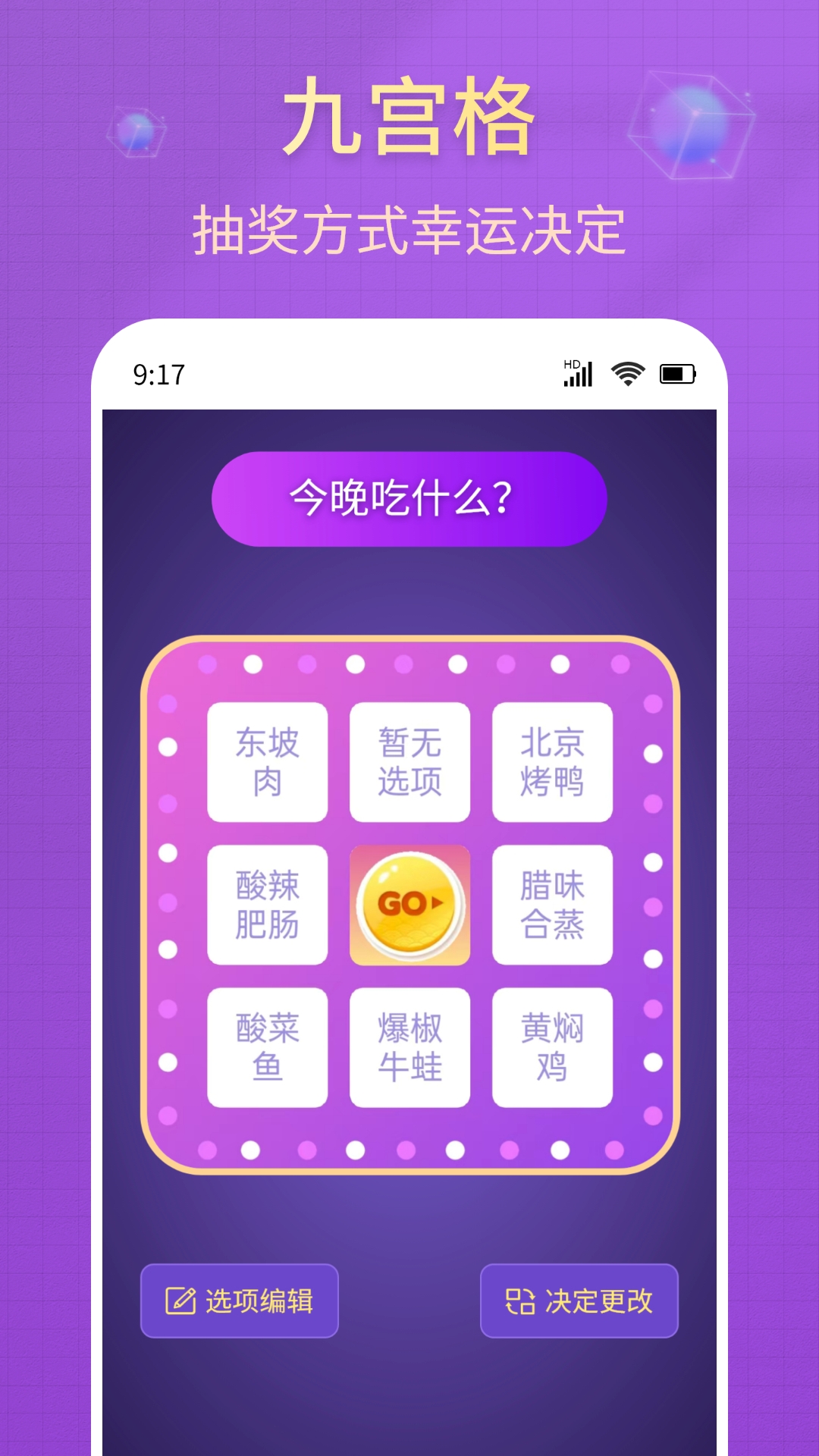 大转盘小决策软件图3