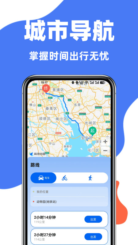 百斗导航实时地图app图4