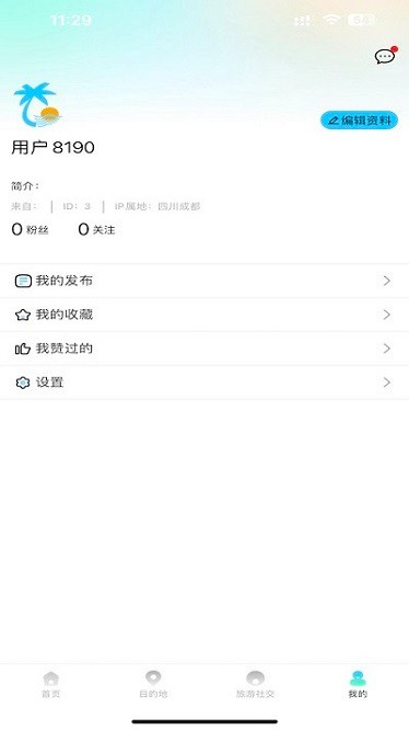 海岛旅游app图1