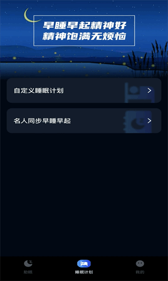 睡眠小助手手机版图2