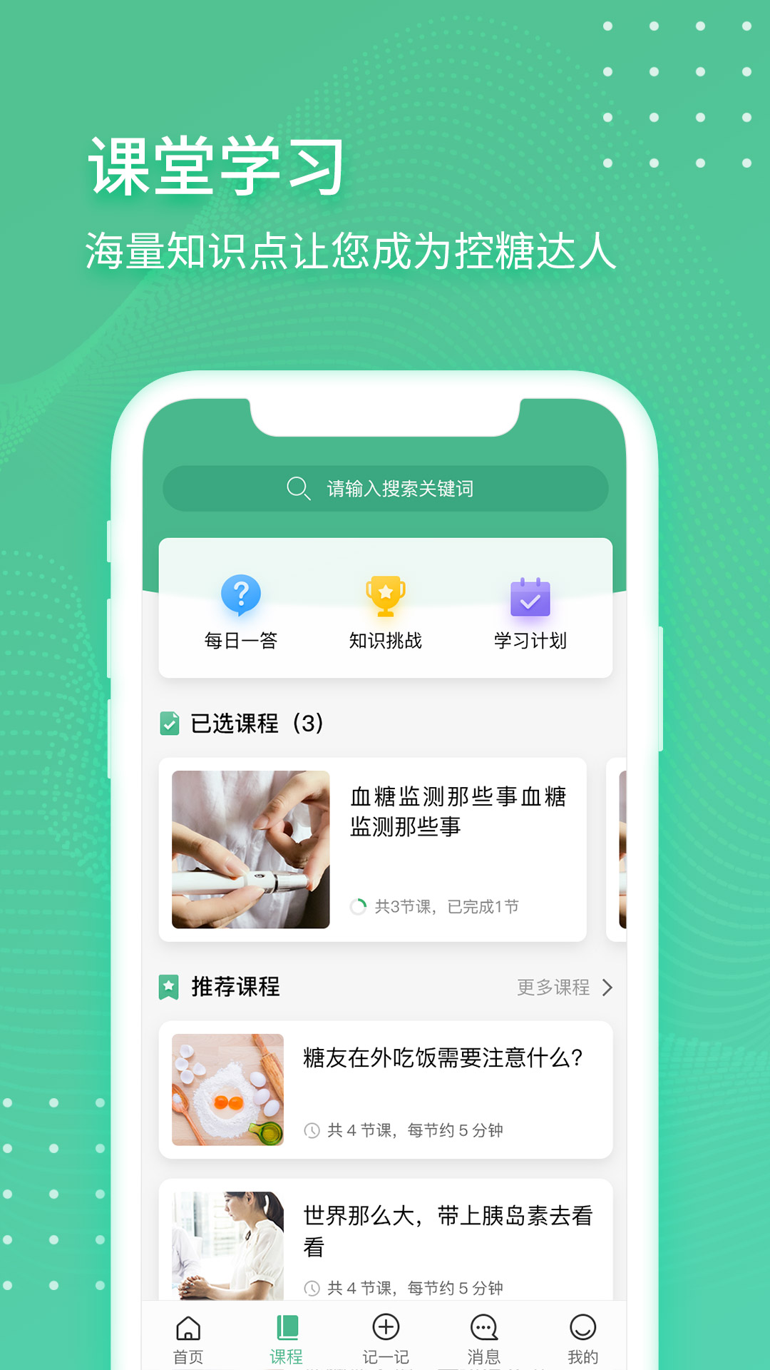 掌控健康app图2