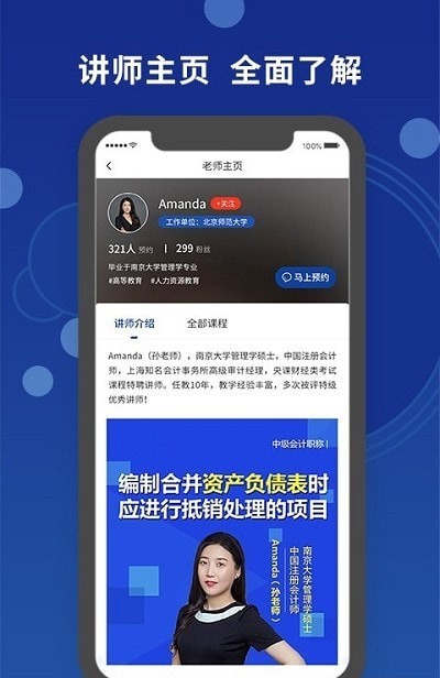 天谕师范app