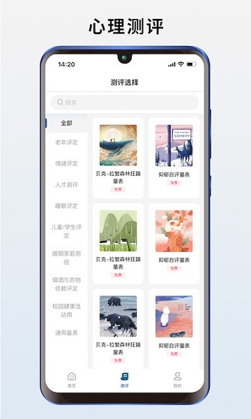 心悦智评app图2