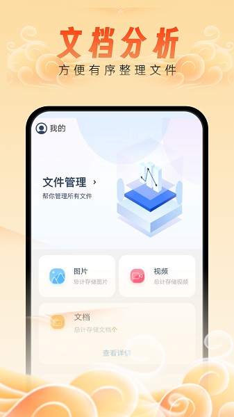 如意管理宝app图2