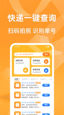 快递包裹查询通app图4