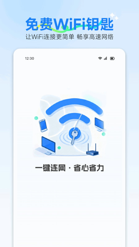 WiFi智联管家app