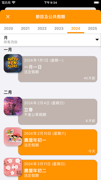 香港日历app图2