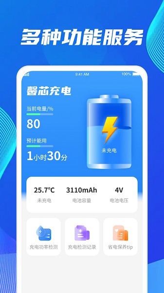 馨芯充电app图3