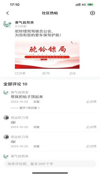 驼铃镖局app图3