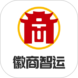 徽商智运软件图标
