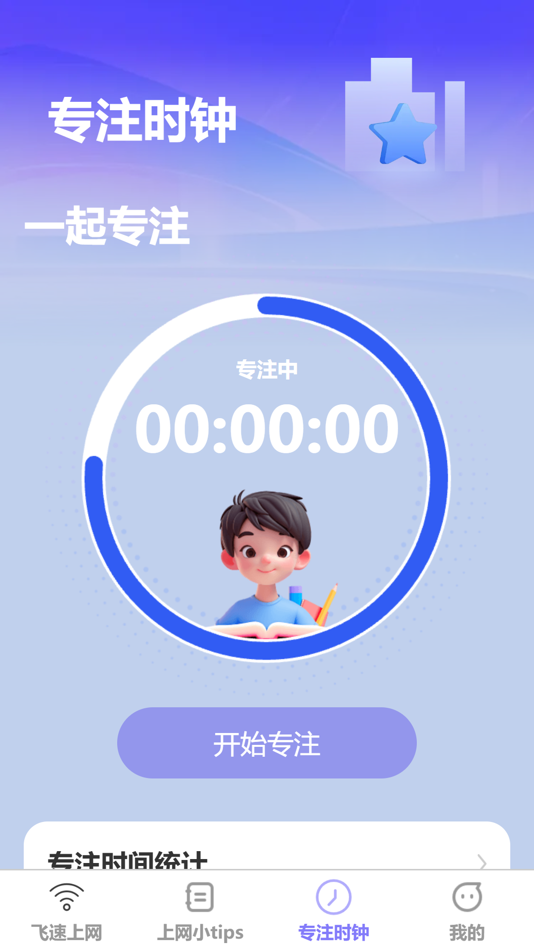 飞速上网软件图3