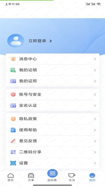 益办事app