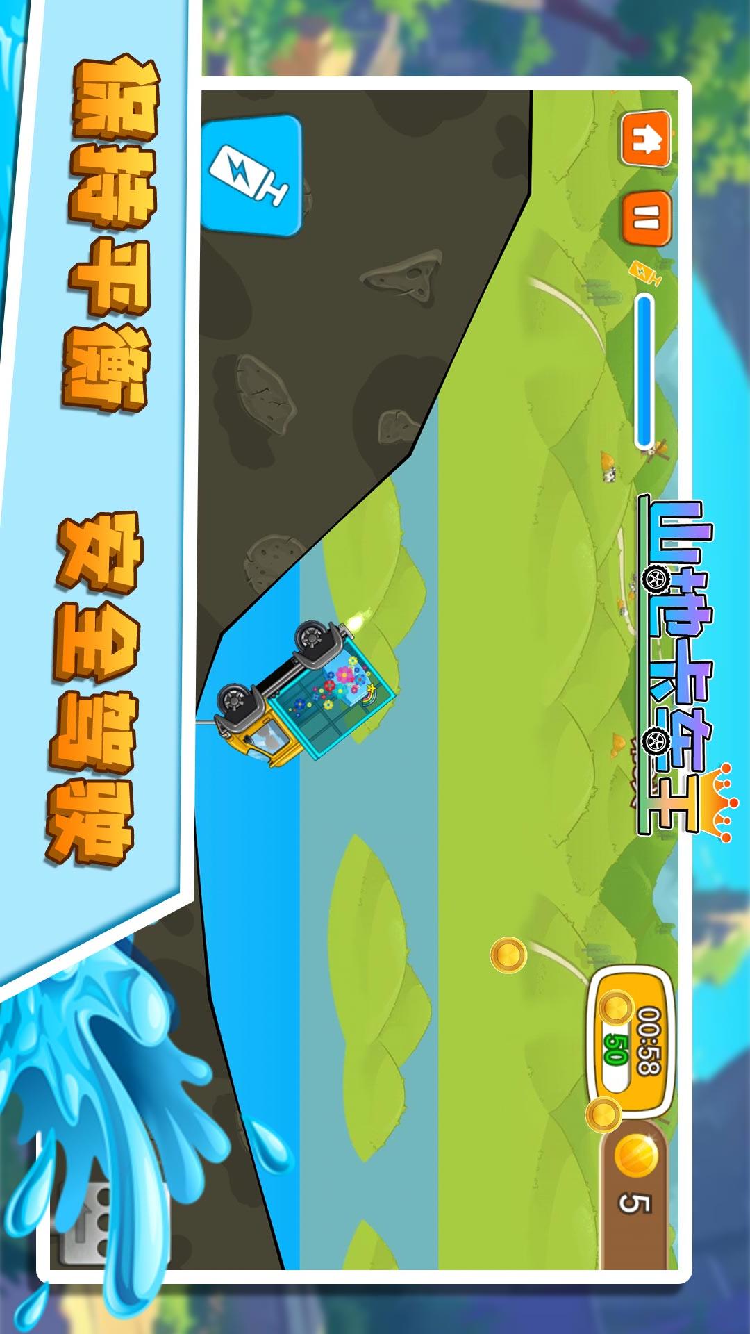 山地卡车王游戏图1