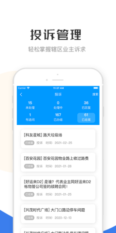 繁昌业主管理端app图2