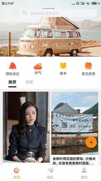 天天爱旅游app图3