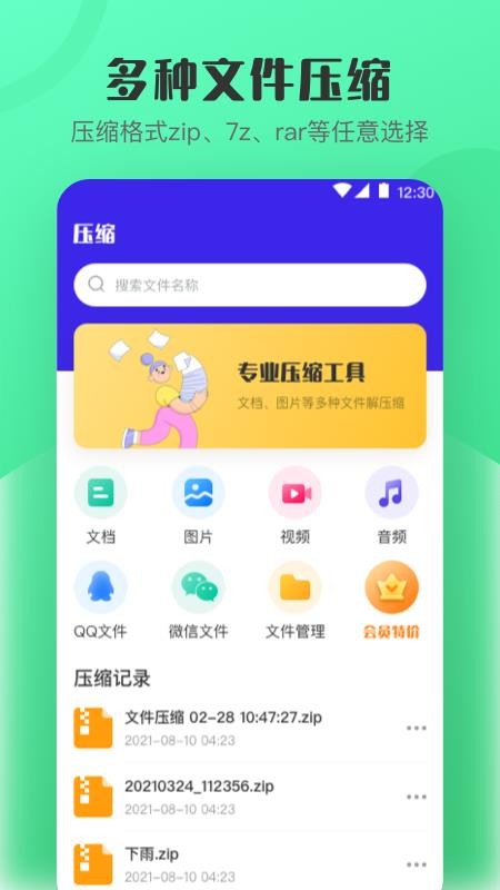 手机解压7zip压缩app图1