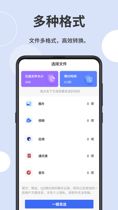 一键互传省心换机软件