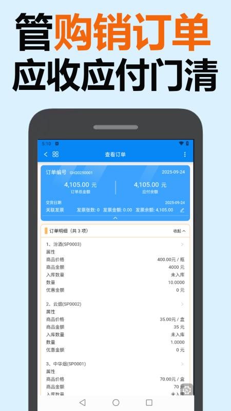 账有书进销存流水记账软件