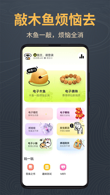 木鱼静心助手软件