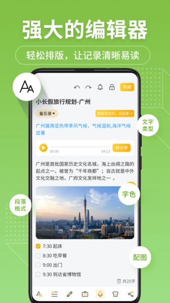 心生一计记录app图3