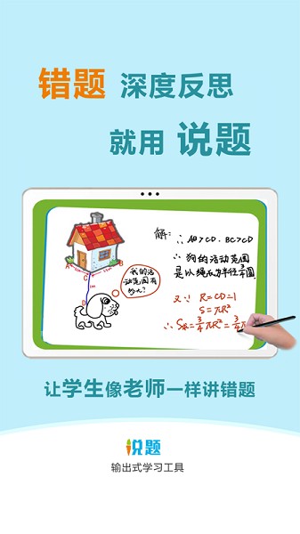 说题app图2