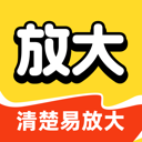 清楚易放大软件图标