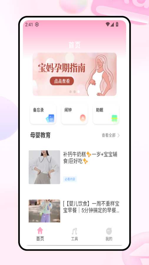 宝贝树app图1