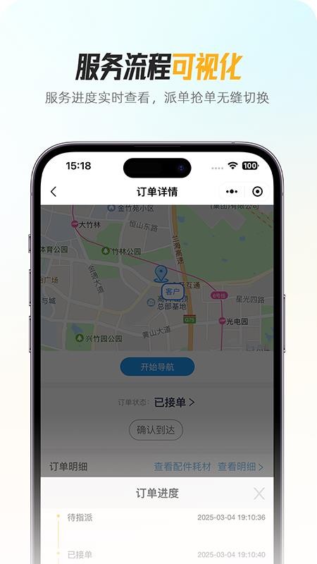 企修通工程师端app图3