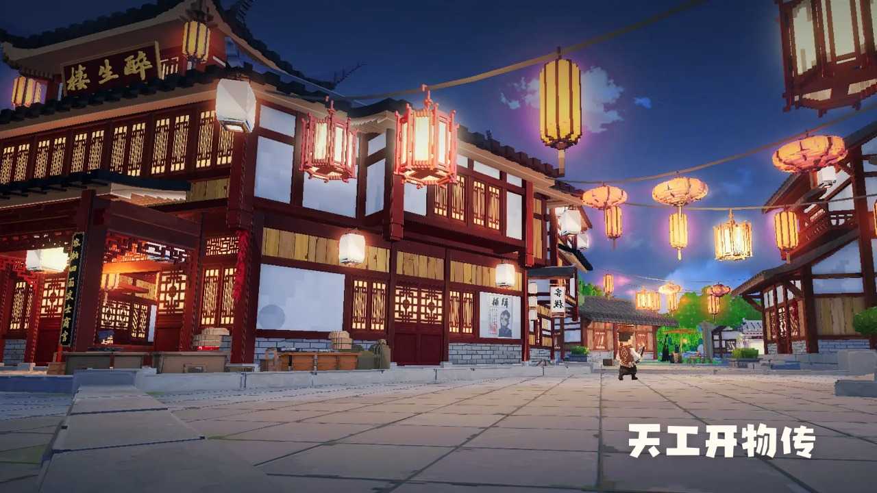天工开物传游戏图1