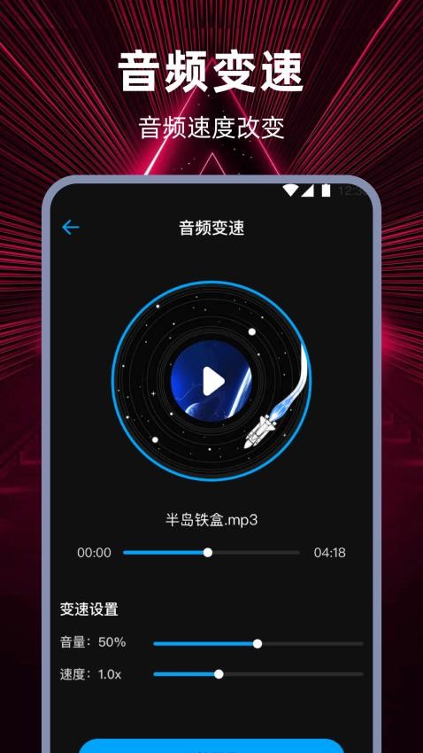 视频转音频HD音频编辑app图3