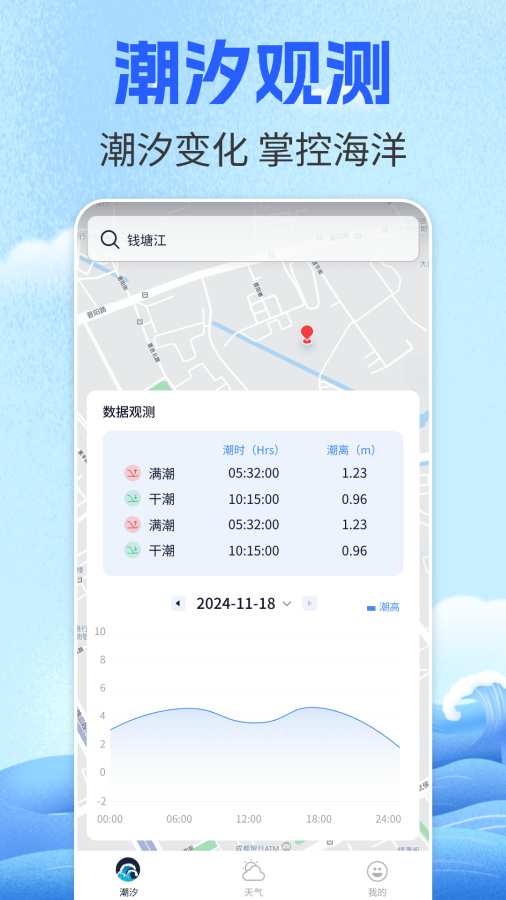 查全球潮汐app图1
