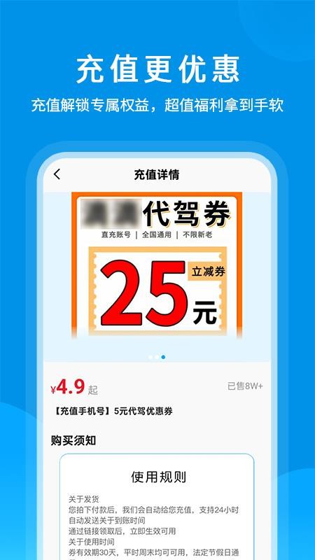 代驾优惠券app图3