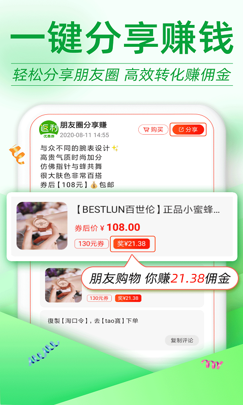 返利优惠券联盟app图2