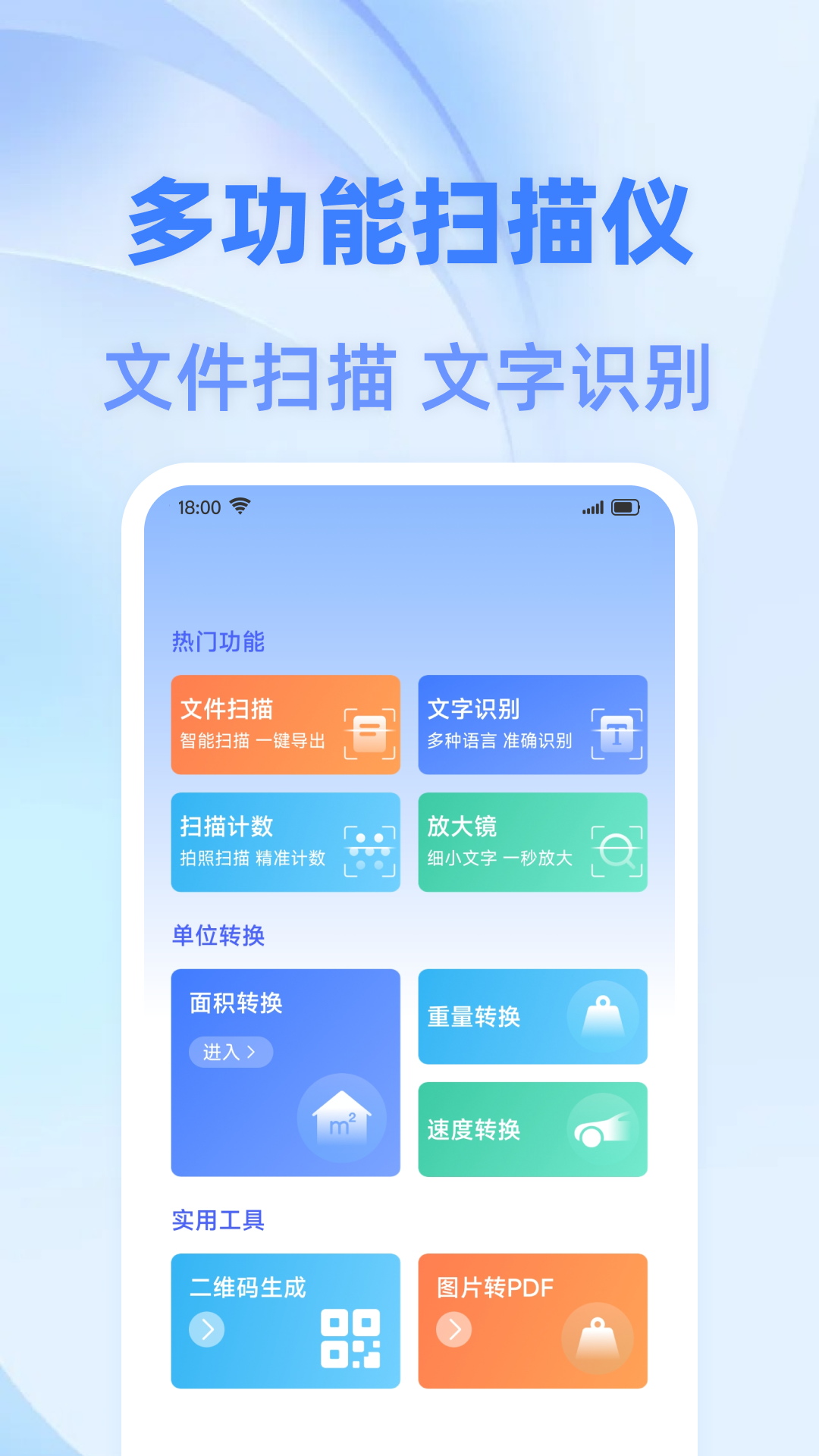 全能免费扫描王app
