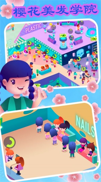 樱花美发学院