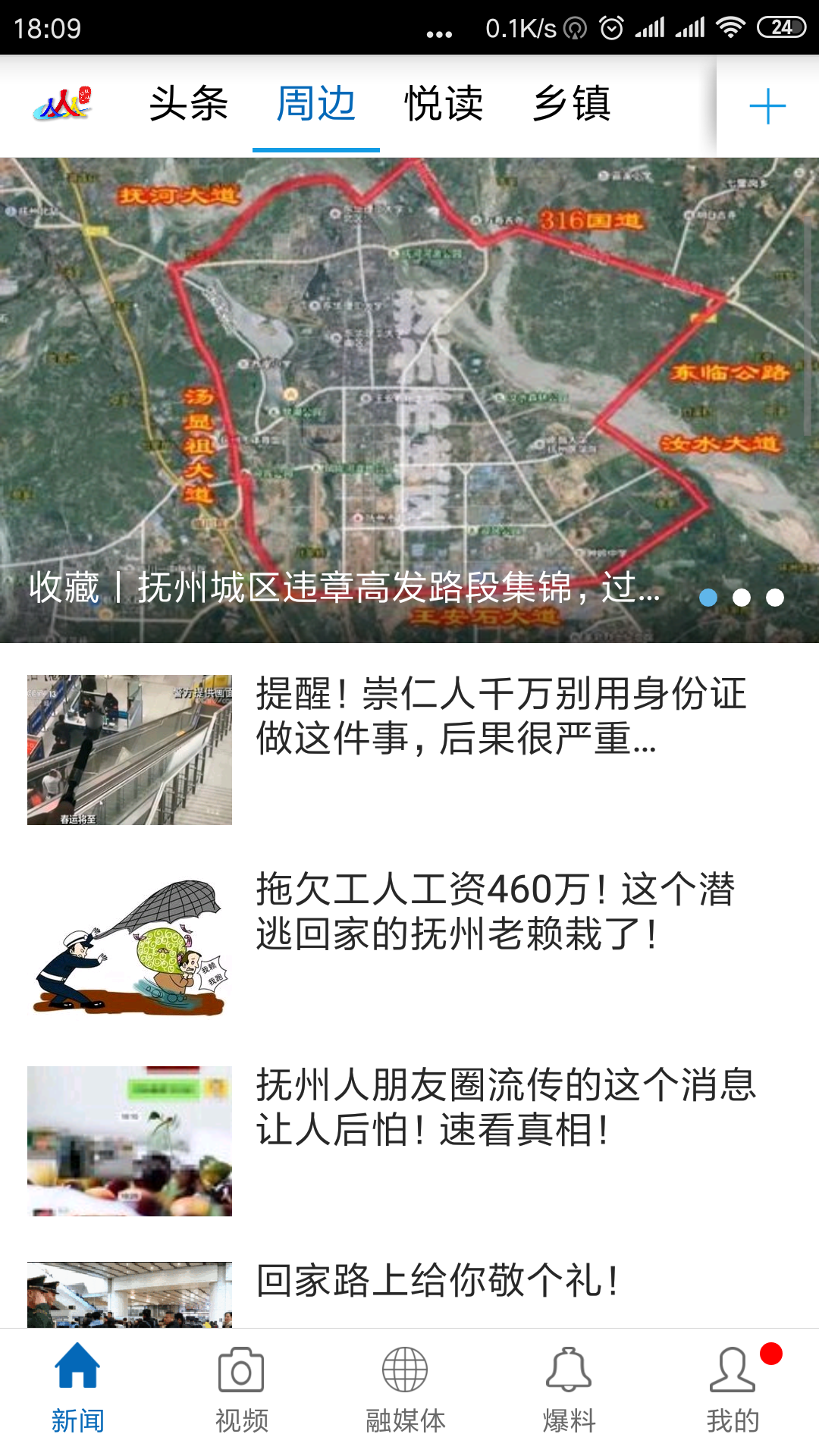 魅力崇仁官网版
