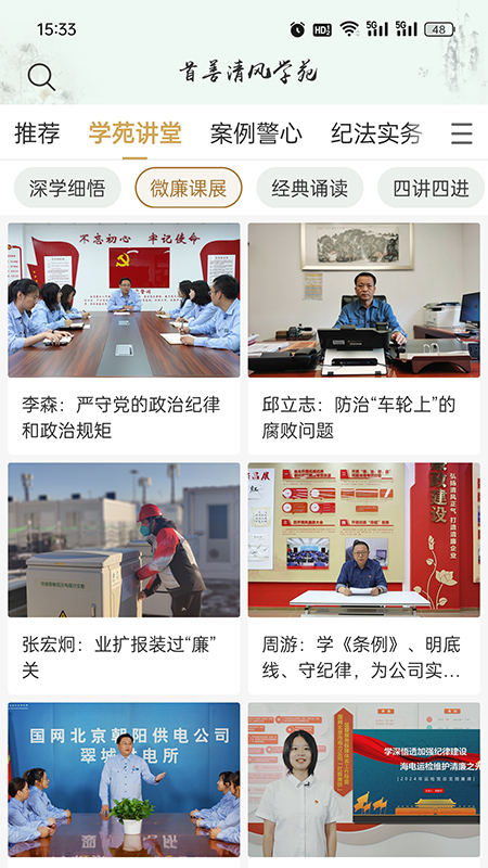 首善清风官网版图2