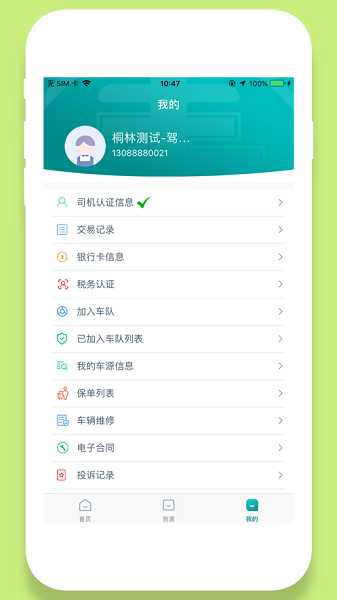 奉天承运司机端app图3