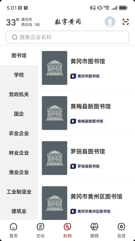 数字黄冈app图1