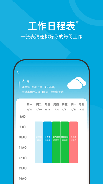 小包智工app图2