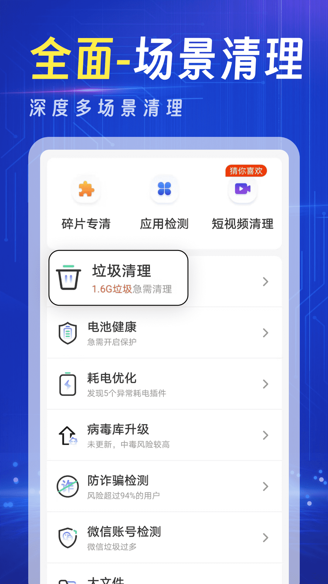 强力清理王app图2