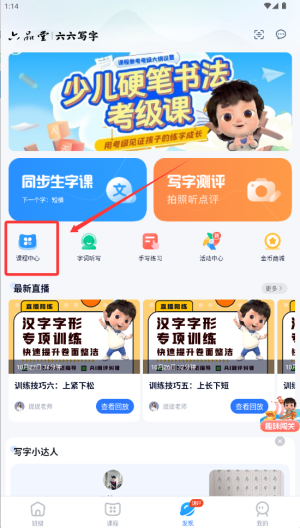 六六写字app图2