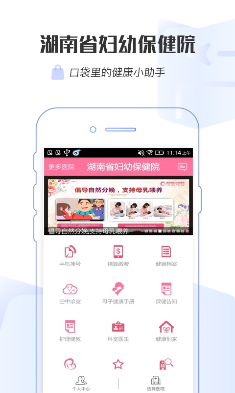 掌上妇幼官网版图3