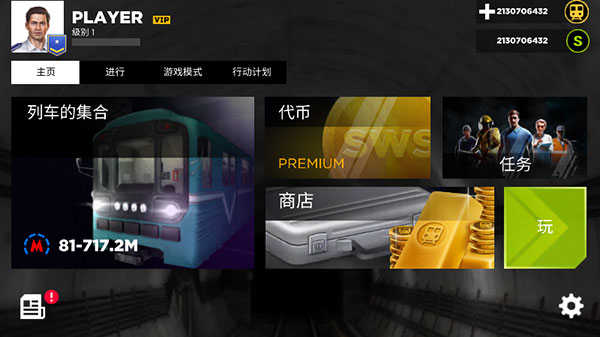地铁模拟器3D图1