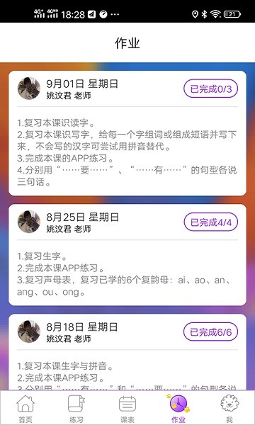 优实学堂app图2